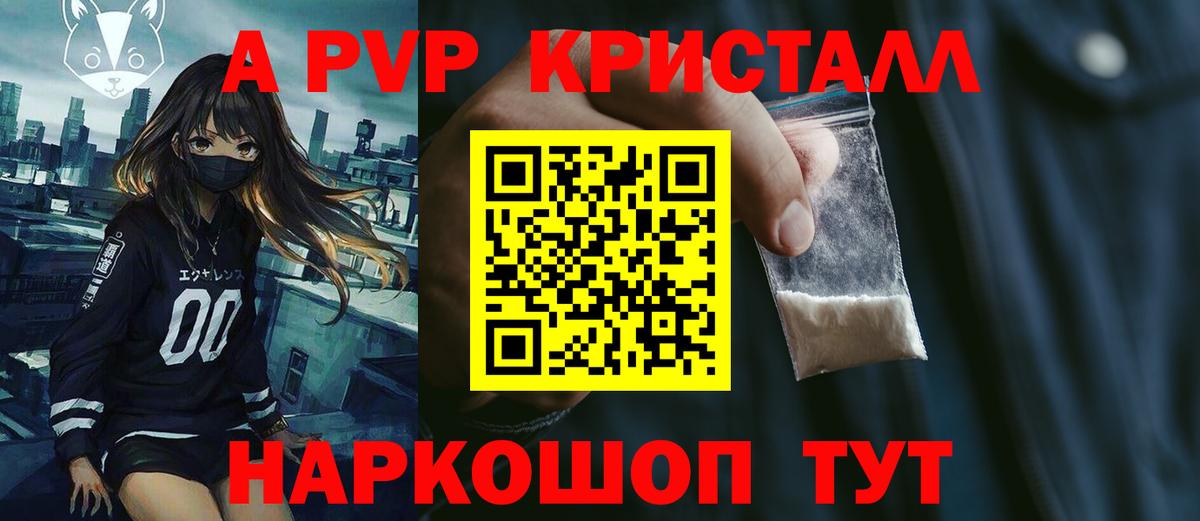 Краснодар  Альфа ПВП кристаллы  A-PVP VHQ  Вход с VPN  Alpha PVP СК 