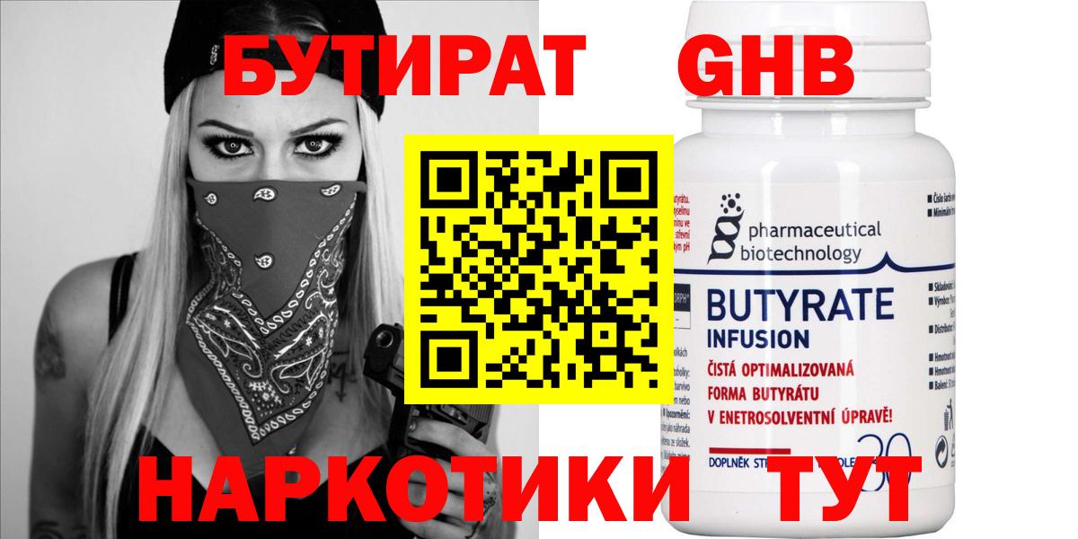 БУТИРАТ бутик Краснодар