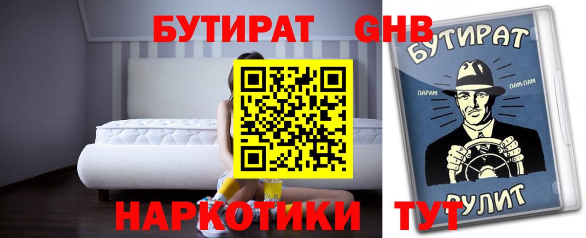 Краснодар  Бутират 99%  Вход с VPN 