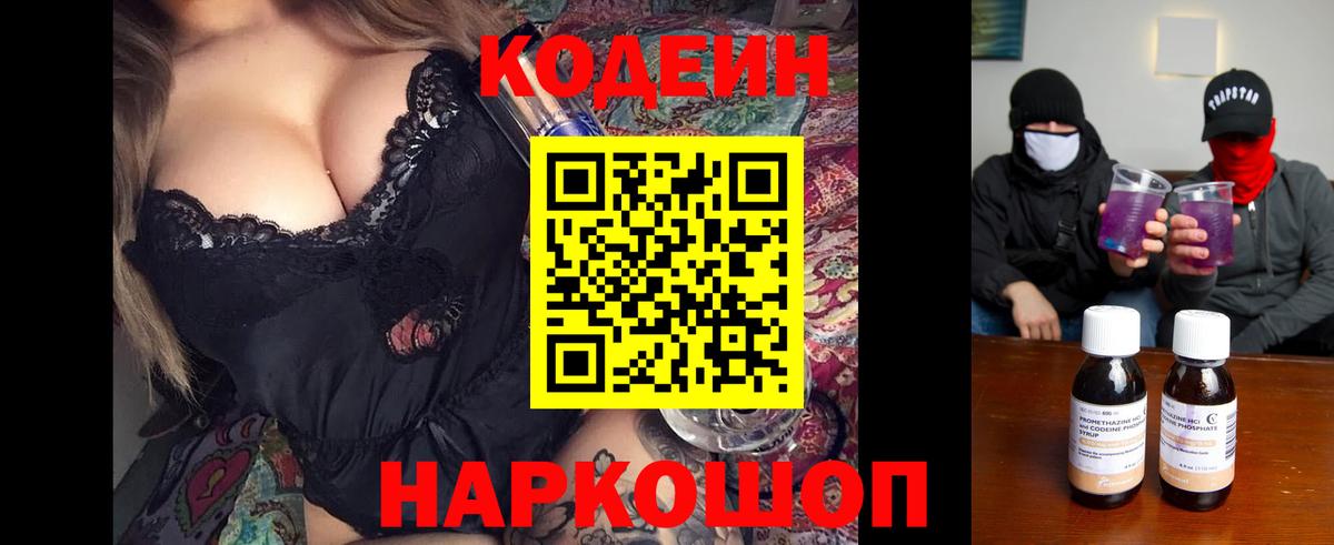 Кодеин напиток Lean (лин) Краснодар