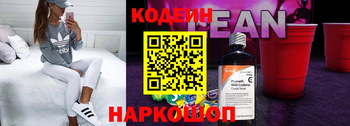 Кодеиновый сироп Lean Purple Drank  Вход с VPN  Краснодар  Кодеиновый сироп Lean Purple Drank 
