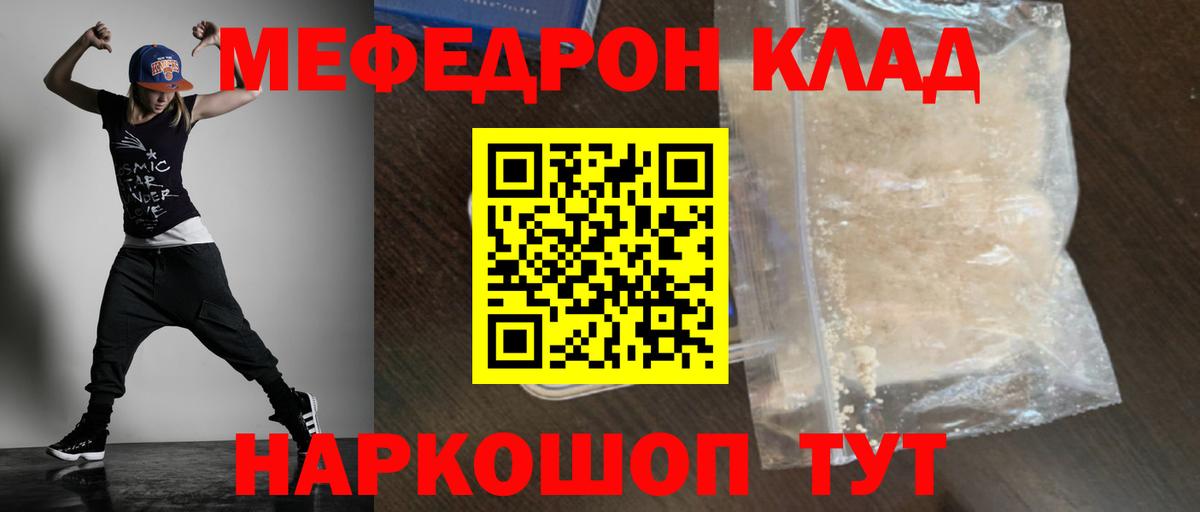 Меф мяу мяу кристаллы Краснодар