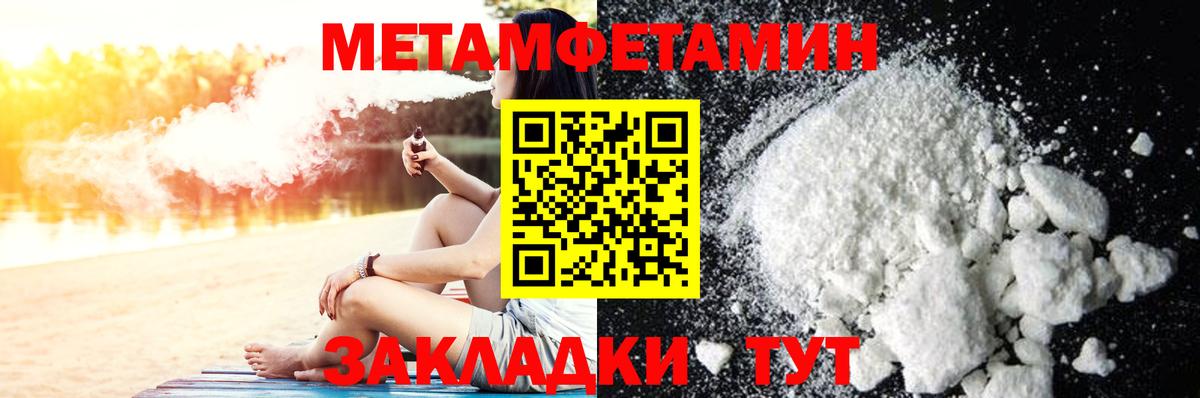 Метамфетамин мет  Первитин  Краснодар  Вход с VPN 