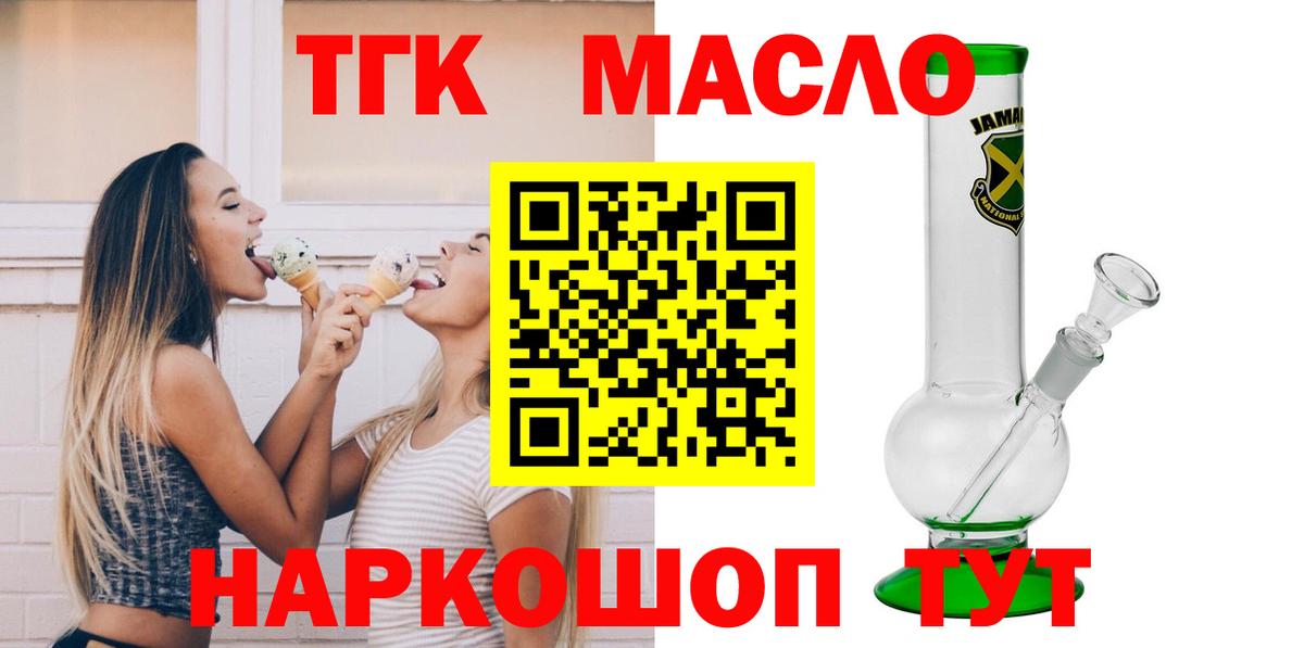 ТГК жижа  Вход с VPN  Краснодар 